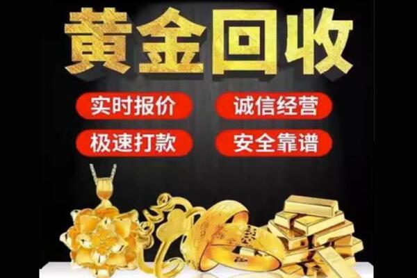 顺河区回收黄金