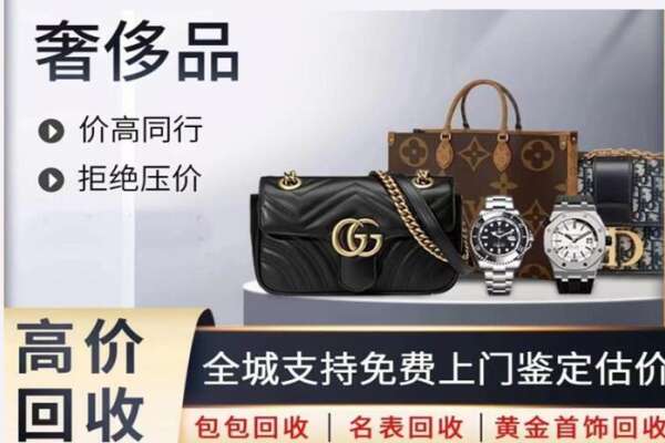 顺河区高价回收奢侈品.jpg